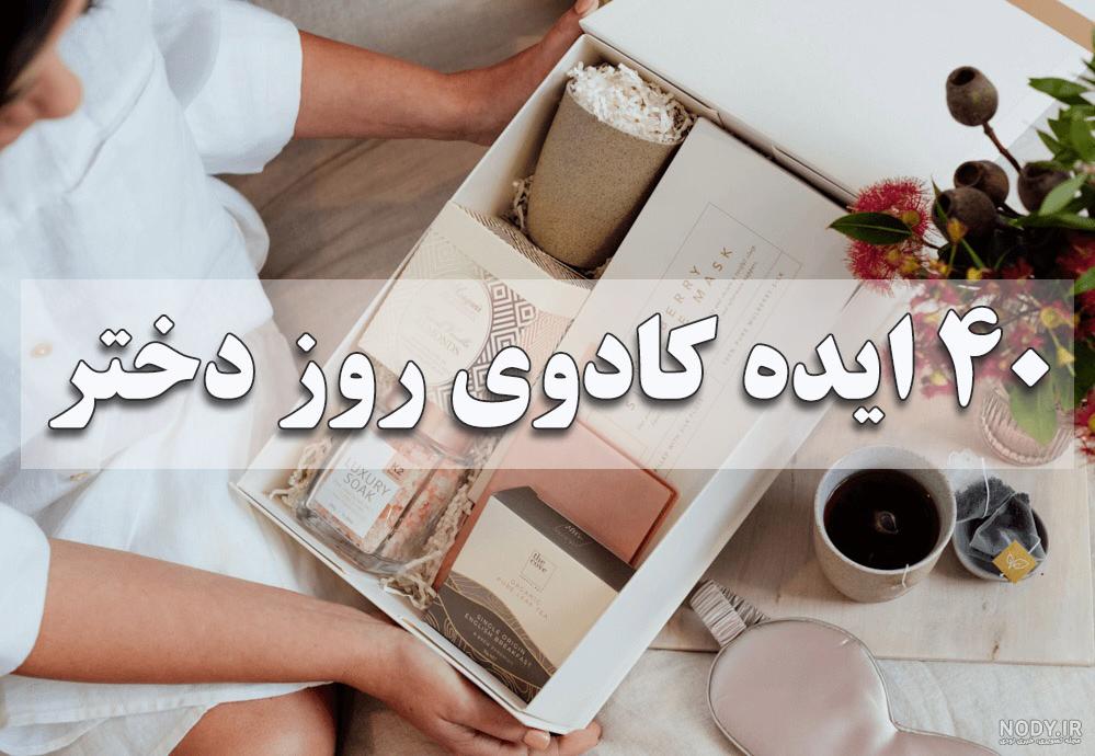 40 ایده جذاب برای هدیه روز دختر برای تمام سنین | کاردستون ⭐ 40 ایده جذاب برای هدیه روز دختر برای تمام سنین | کاردستون ⭐