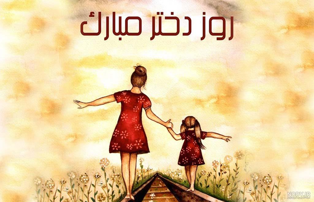 20 عکس نوشته تبریک روز دختر برای پروفایل | جملات زیب… 20 عکس نوشته تبریک روز دختر برای پروفایل | جملات زیب…