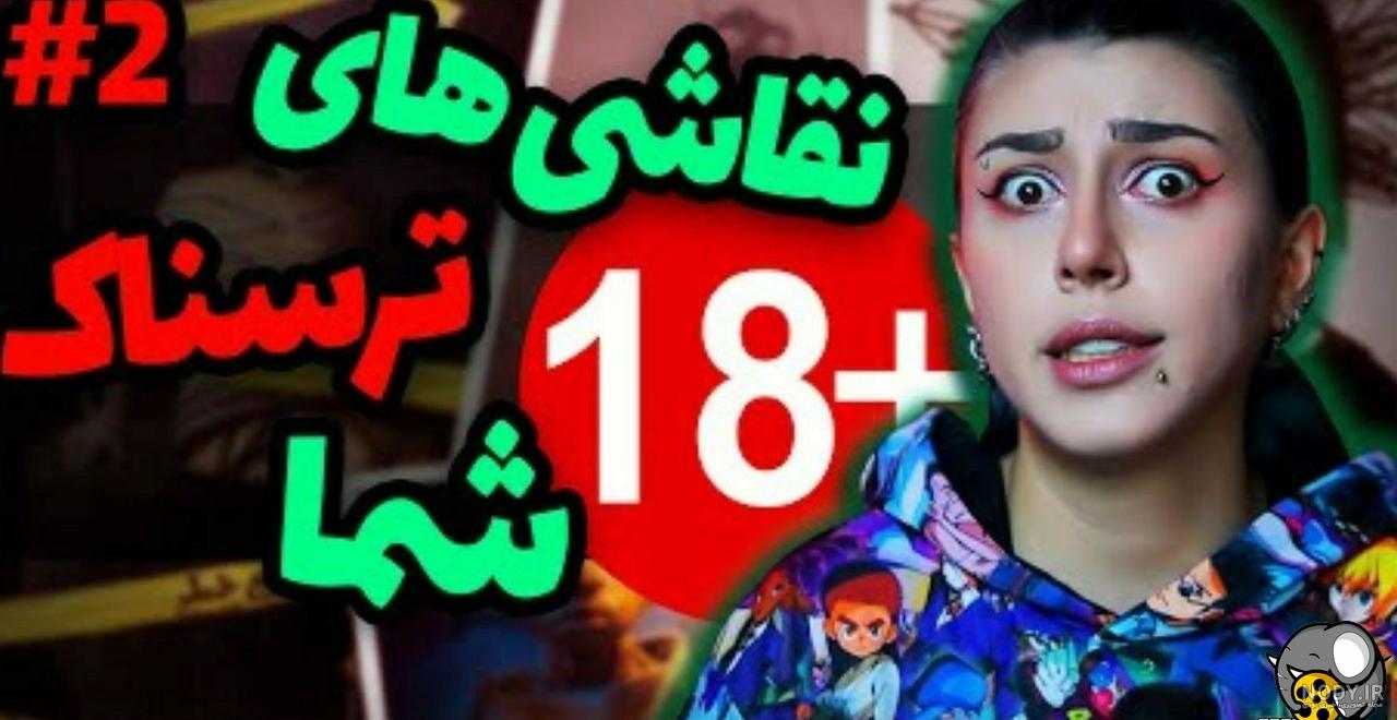 ایده برای نقاشی ترسناک