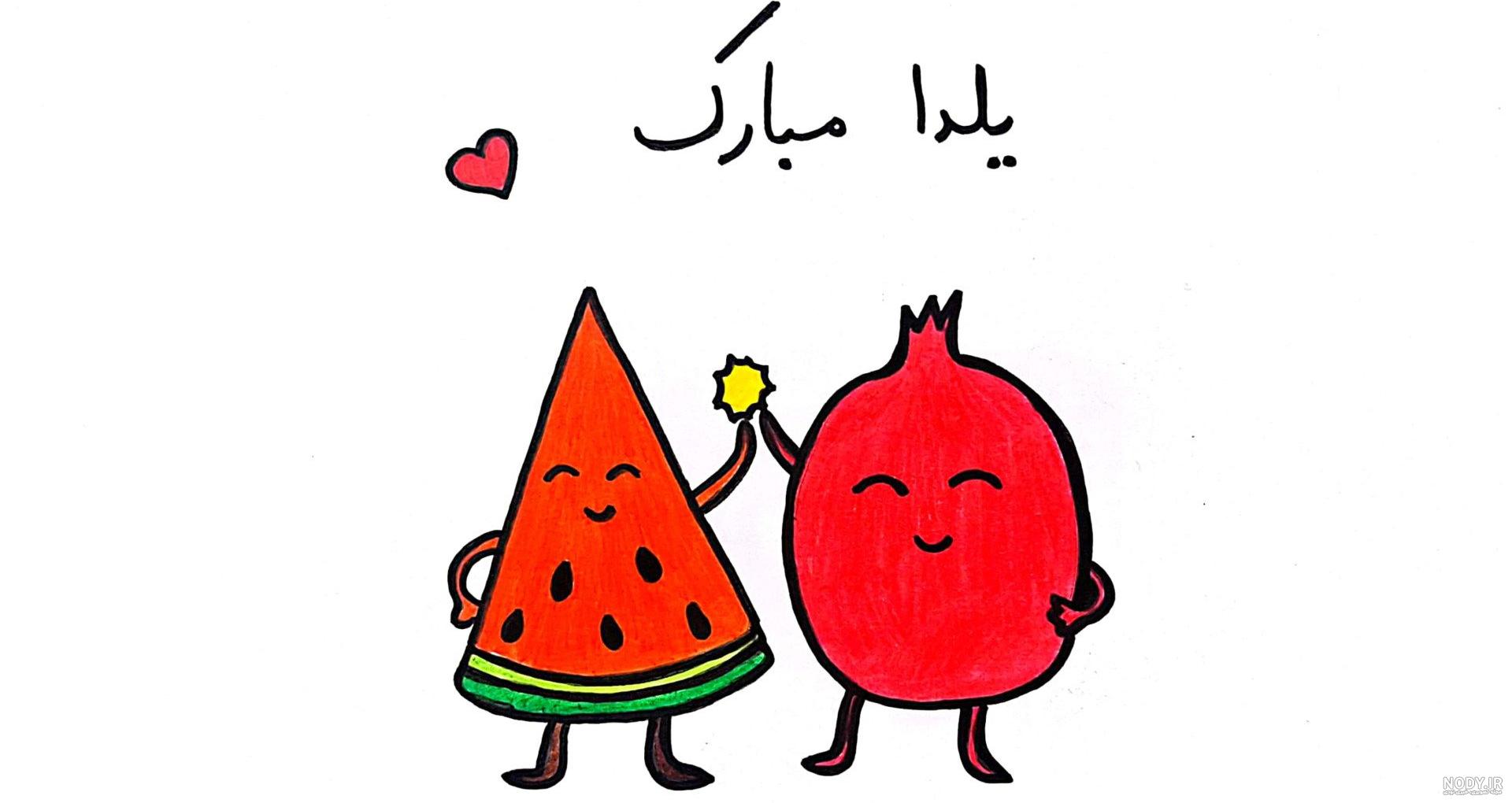 ایده ی نقاشی یلدایی