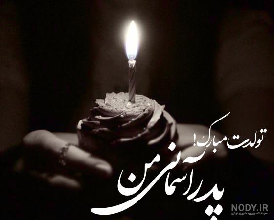 دلنوشته و متن تبریک روز پدر به پدر فوت شده (پدران آسمانی) - دیبامگ دلنوشته و متن تبریک روز پدر به پدر فوت شده (پدران آسمانی) - دیبامگ