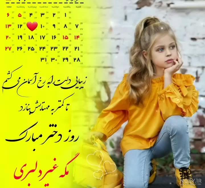 عکس آهنگ روز دختر عکس آهنگ روز دختر