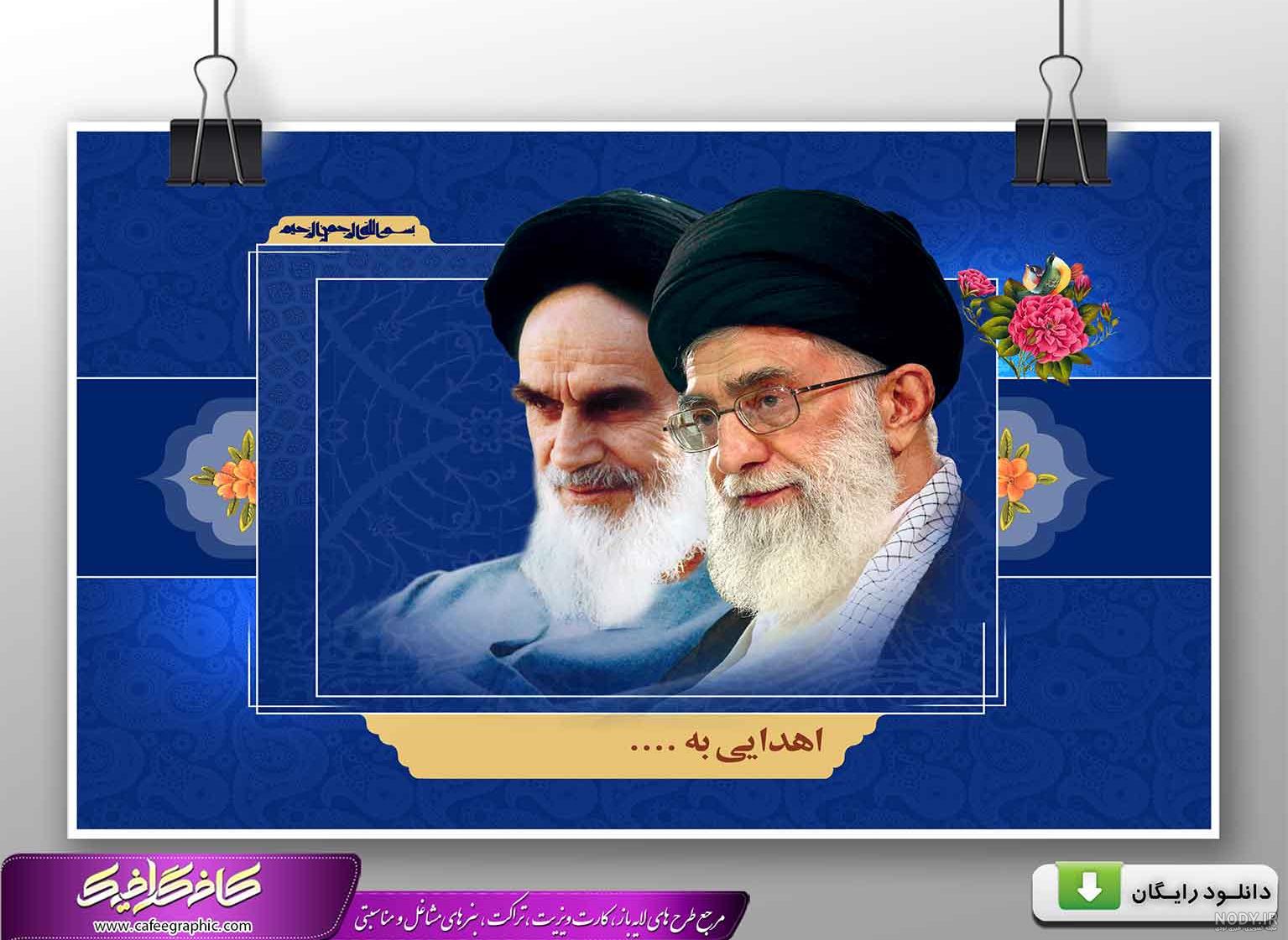 عکس امام خامنه ای با کیفیت بالا | عکس مقام معظم رهبری برای موبایل