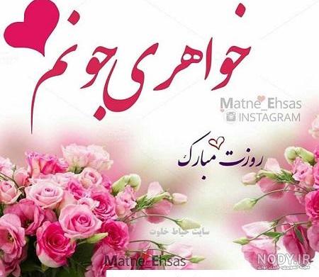 عکس برای روز دختر خواهر