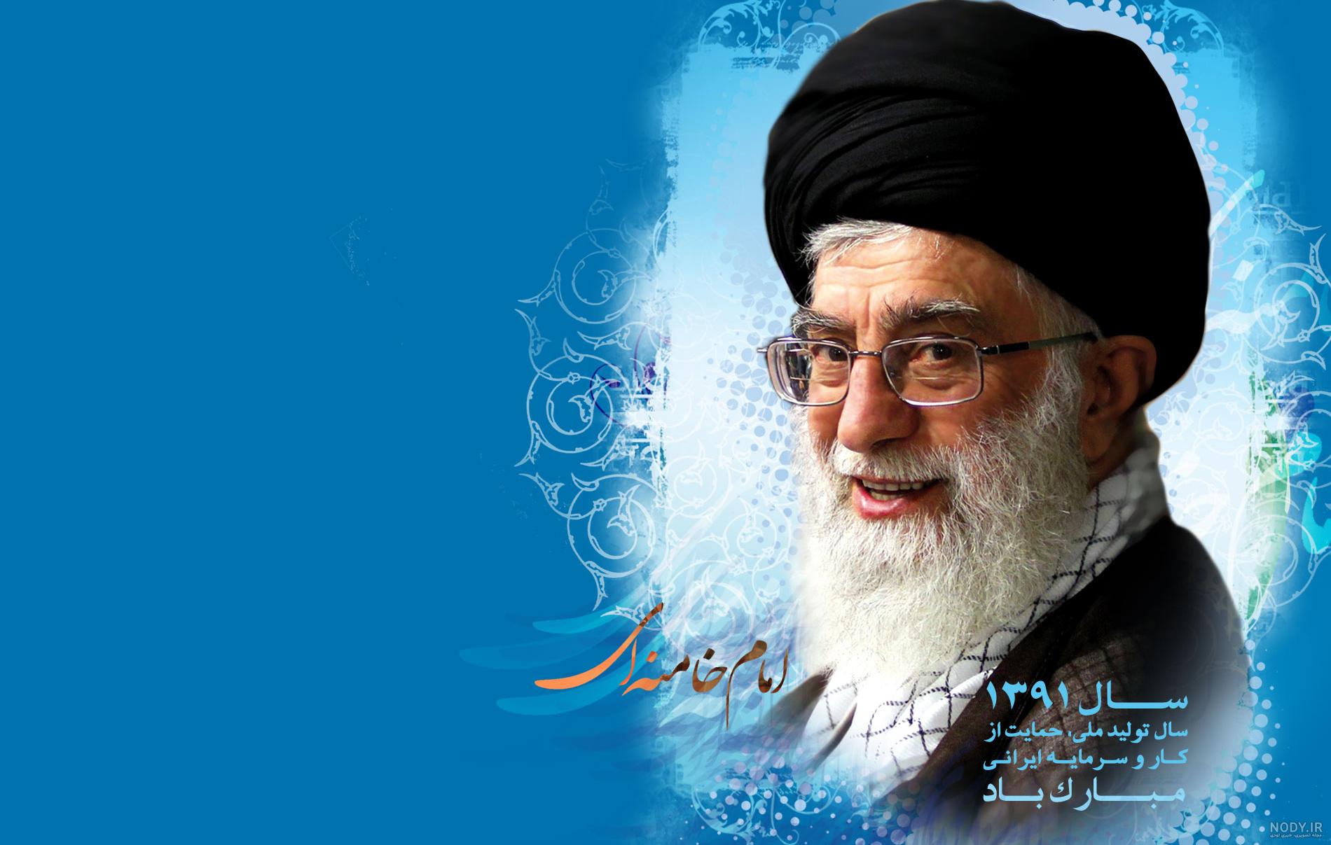 عکس رهبری برای بک گراند