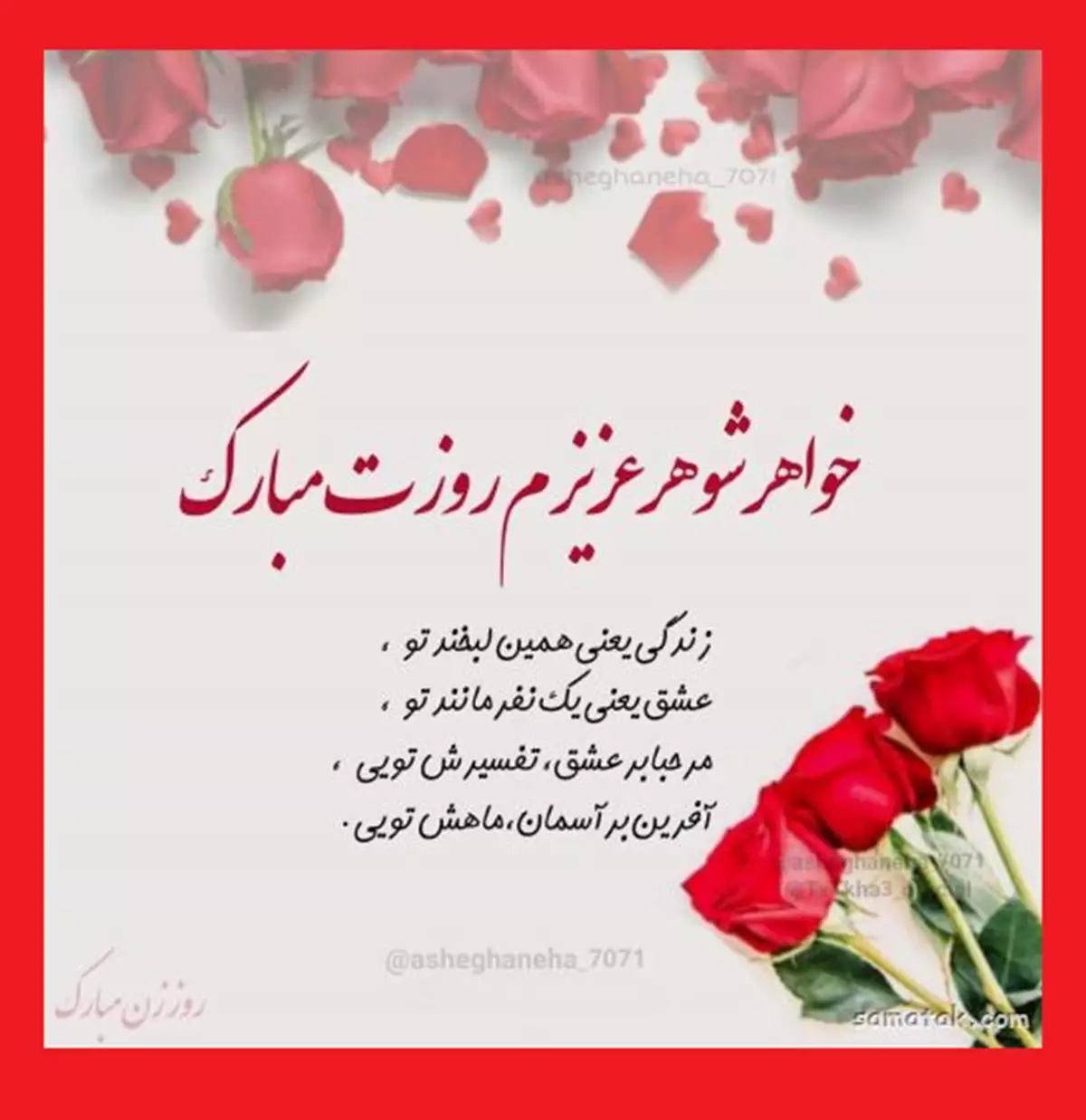 عکس روز زن برای خواهر شوهر