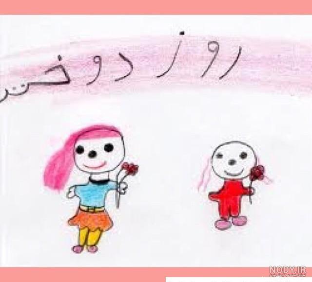 عکس طنز روز دختر مبارک