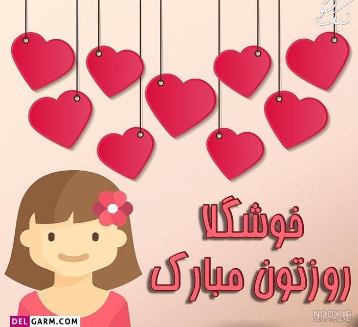 عکس نوشته تبریک روز دختر برای خواهر