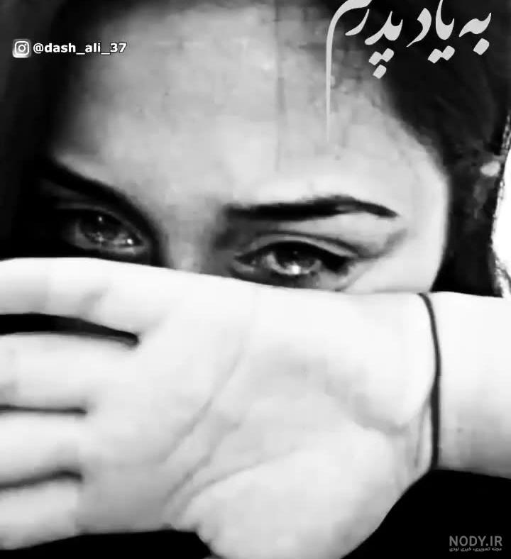 عکس پروفایل روز پدر فوت شده غمگین و احساسی - ستاره عکس پروفایل روز پدر فوت شده غمگین و احساسی - ستاره