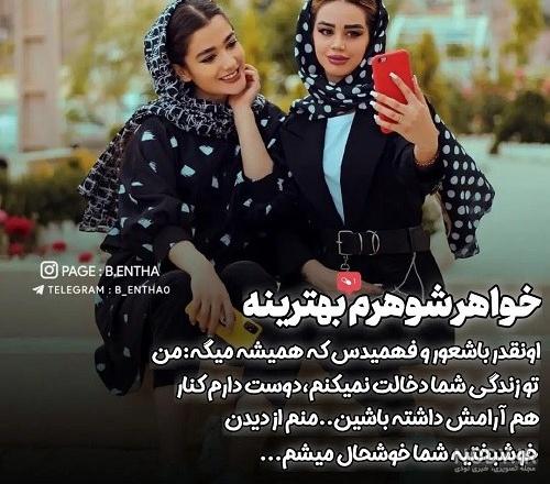 متن تبریک روز دختر به خواهرشوهر و خواهرزن با جملات خاص + عکس و شعر روز دختر