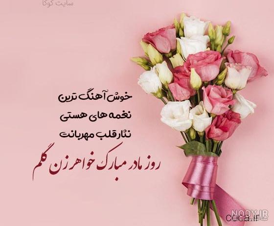 متن تبریک روز زن به خواهر (جملات روز مادر مبارک به خواهر شوهر و خواهر زن)
