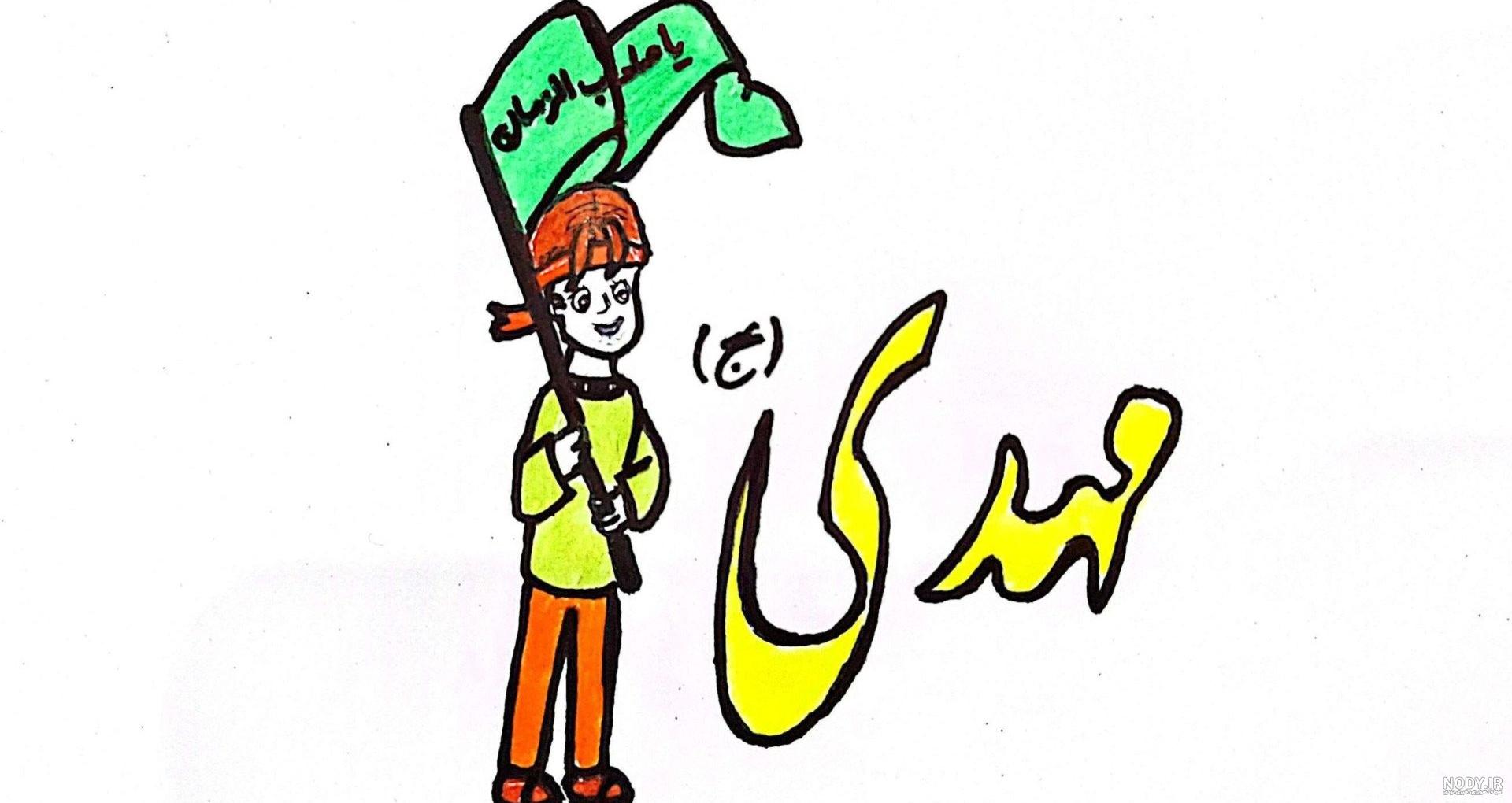 کتیبه پرچم مخمل کودکانه مهدوی نیمه شعبان - محصولات آموزشی پونک