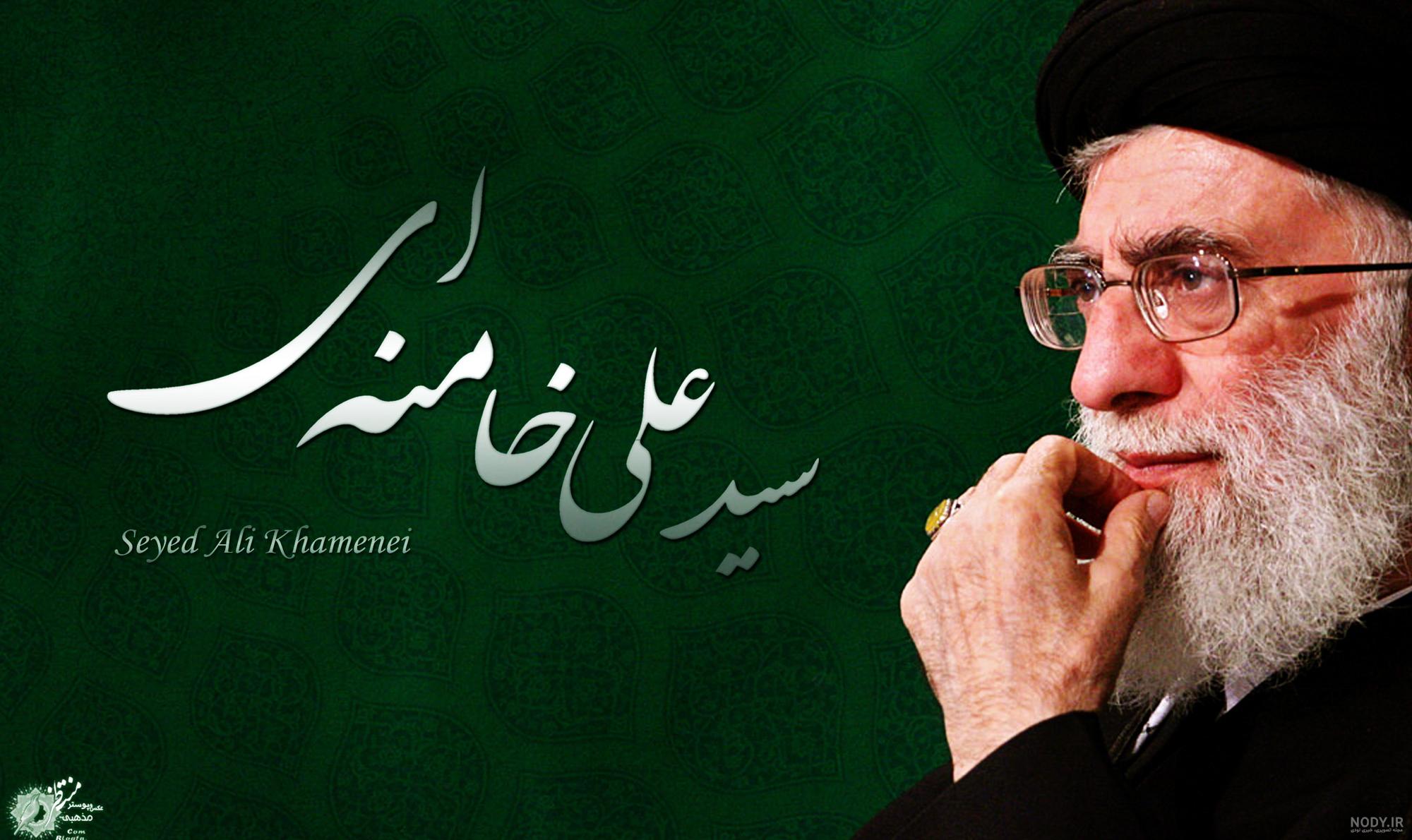 25 عکس باکیفیت آیت الله خامنه ای برای پروفایل