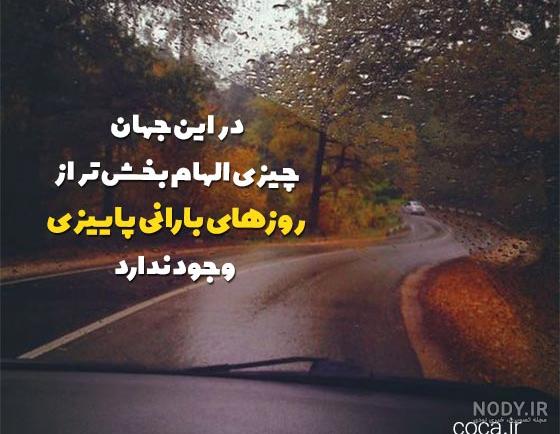 50 عکس رویایی و زیبای باران روی شیشه 50 عکس رویایی و زیبای باران روی شیشه