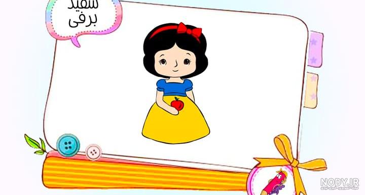 Frame و قاب کودکانه و کارتونی سفید برفی