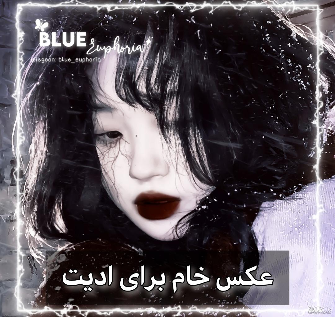 ابزار ادیت خام متحرک