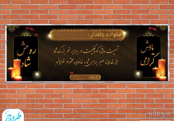 استندی تسلیت t373 - چاپ بنر | چاپ بنر آنلاین | بنر فوری | آسا چاپ