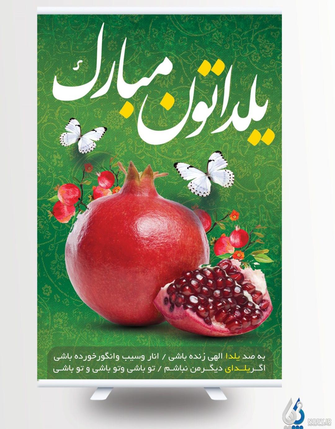 بایگانی‌های طرح بگراند یلدا | tradcha.com
