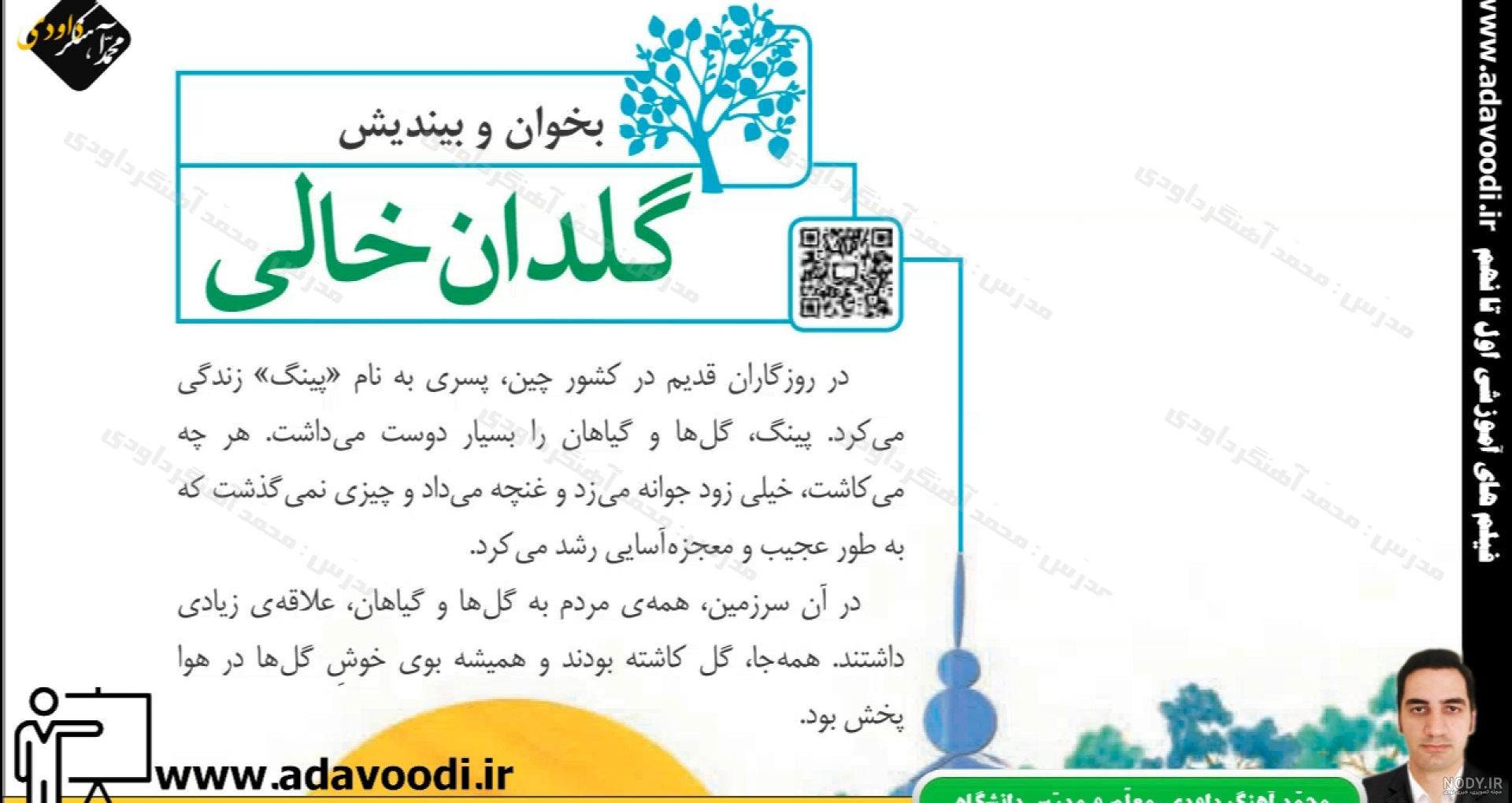 بررسی ادبیات در کتاب فارسی سال پنجم ابتدایی - شهرستان ادب