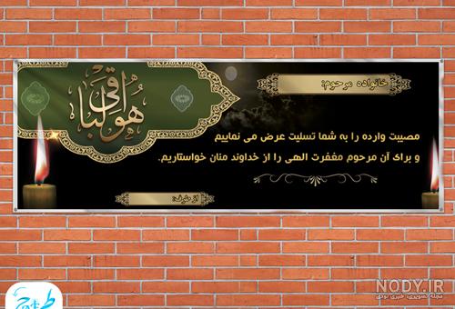 بنر تسلیت خام لایه باز