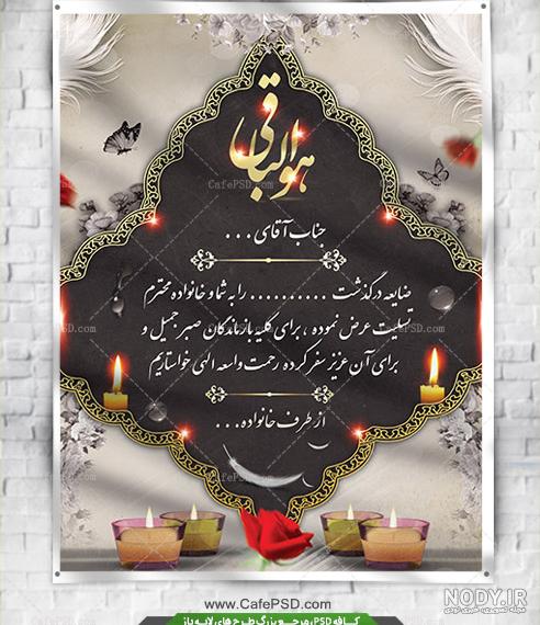 بنر تسلیت پدر همکار لایه باز