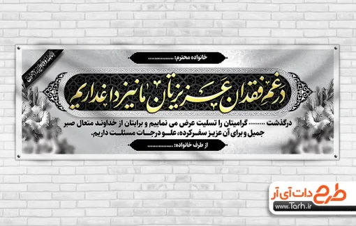 بنر تسلیت پدر | پوستر تسلیت پدر | بنر فوت و ترحیم پدر