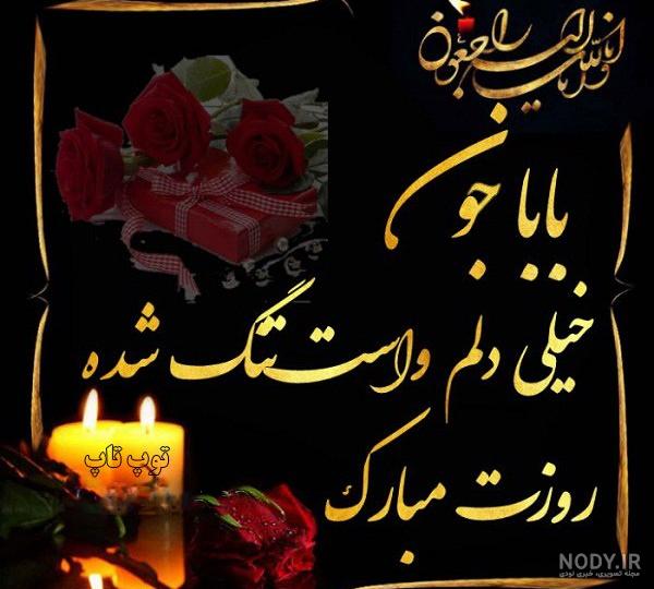 (تصاویر) جای خالی پدر