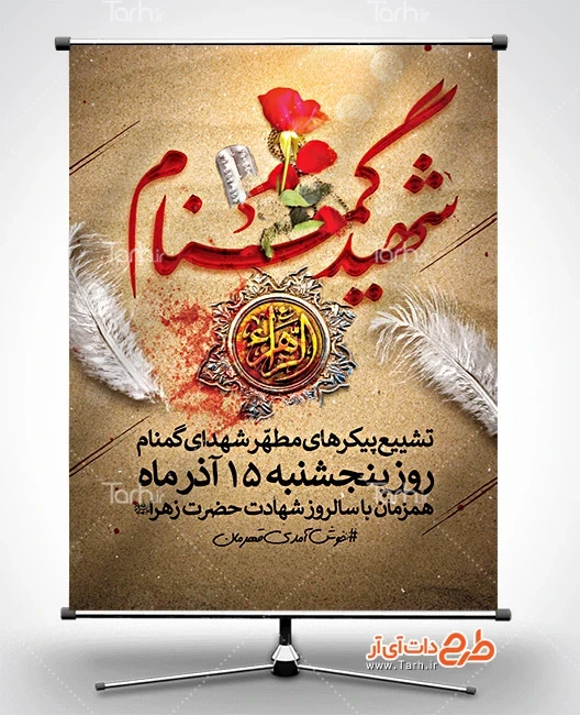 تصویر باکیفیت از عکس و پلاک شهید