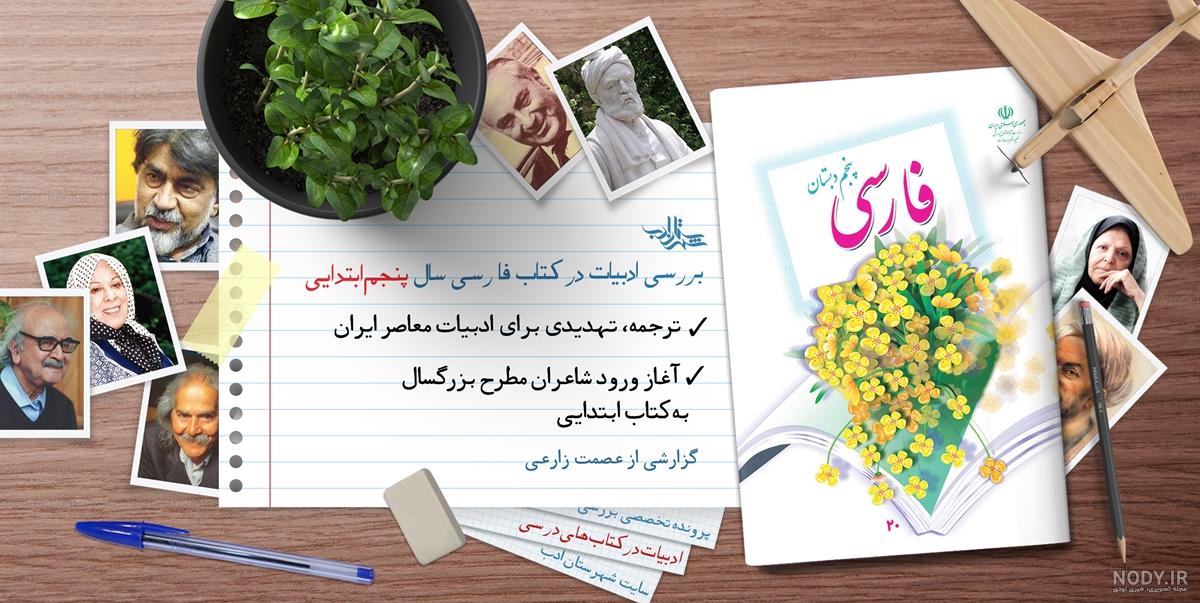 خلاصه درس گلدان خالی به نفر اول معرکه میدم - فارسی پنجم | پرسان