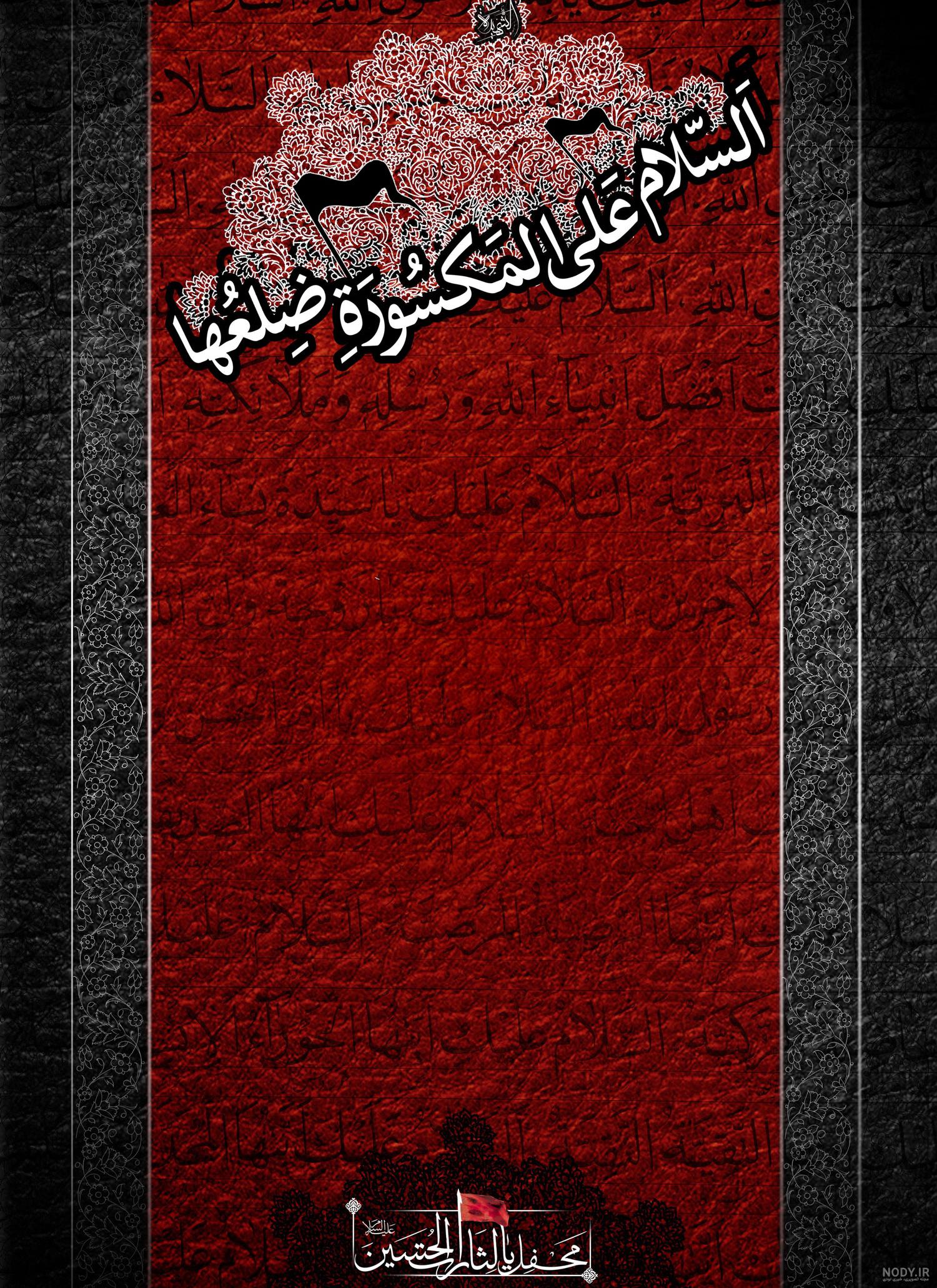 دانلود رایگان تصاویر گرافیکی فاطمیه با کیفیت بالا [+50 طرح]