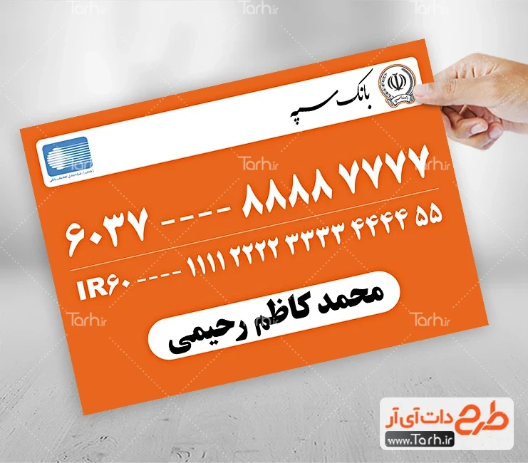 دانلود طرح لایه باز کارت بانک آینده | فتوشاپ | PSD | فروشگاه دانلود فایل پی  کو
