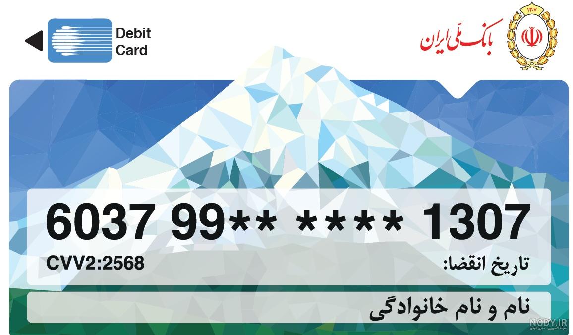 دانلود طرح لایه باز کارت بانک ملی | فتوشاپ | PSD | فروشگاه دانلود فایل پی کو