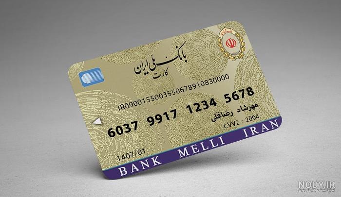 دانلود طرح لایه باز کارت بانک مهر ایران | فتوشاپ | PSD | فروشگاه دانلود  فایل پی کو