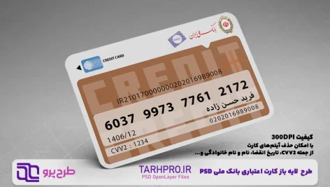 دانلود طرح لایه باز کارت خام بانک ملی طرح 2 | PSD | فتوشاپ | فروشگاه دانلود  فایل پی کو