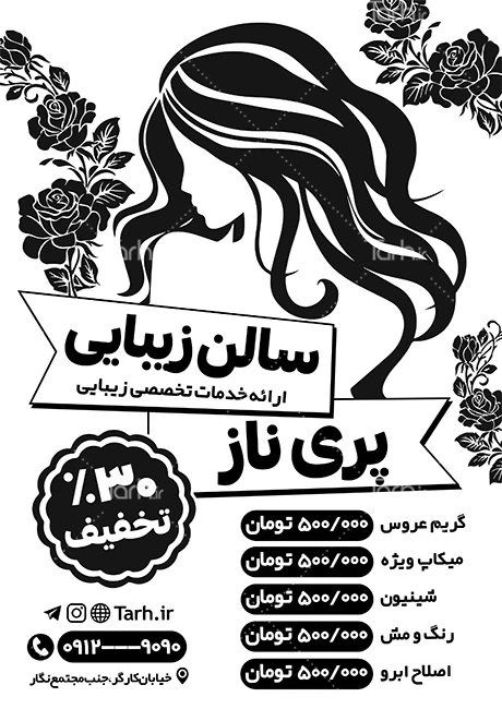دانلود عکس پوستر آرایشگاه زنانه با کیفیت 4k برای چاپ بنر
