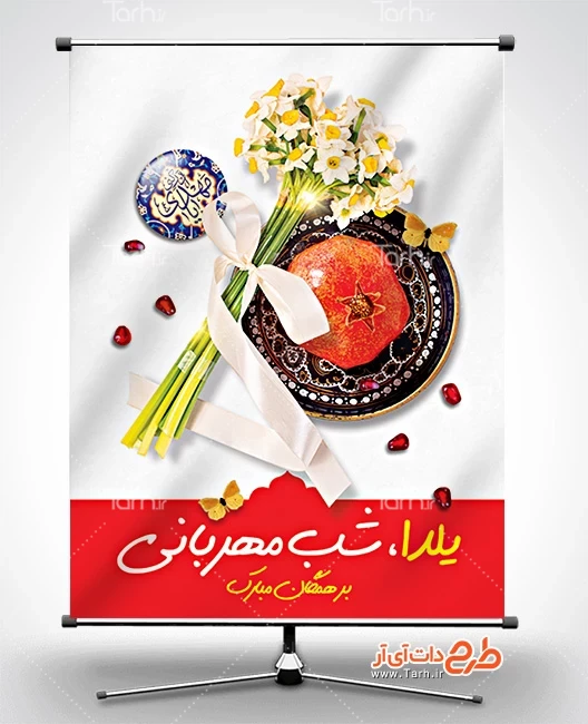 دانلود پس زمینه طراحی با طرح میوه های شب یلدا | تیک طرح مرجع گرافیک ایران