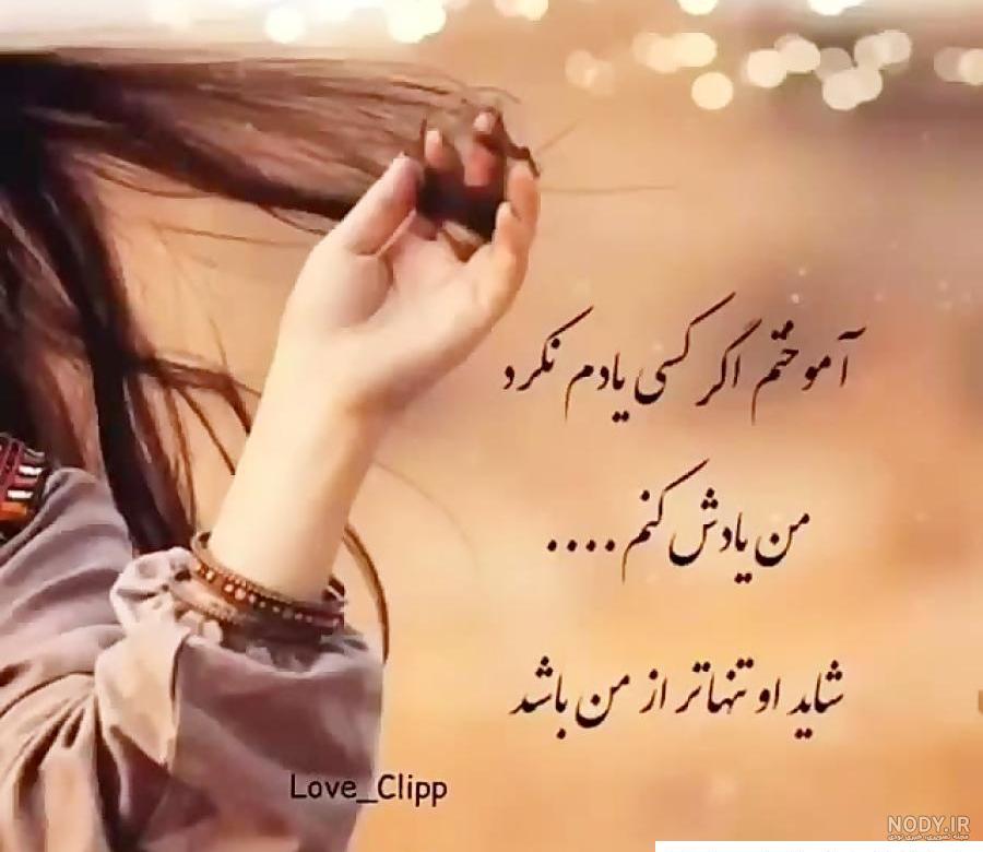 زیباترین تک بیتی های ناب زیبا برای استوری [شعرهای کوتاه و پرمعنا!]