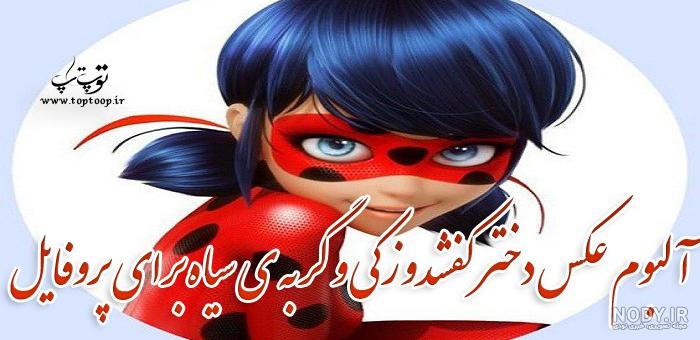 زیباترین عکس مرینت در دنیا