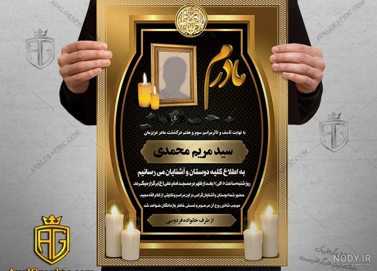 ساخت اعلامیه ترحیم با گوشی - اجرای مراسم ترحیم عرفانی آوای هجران