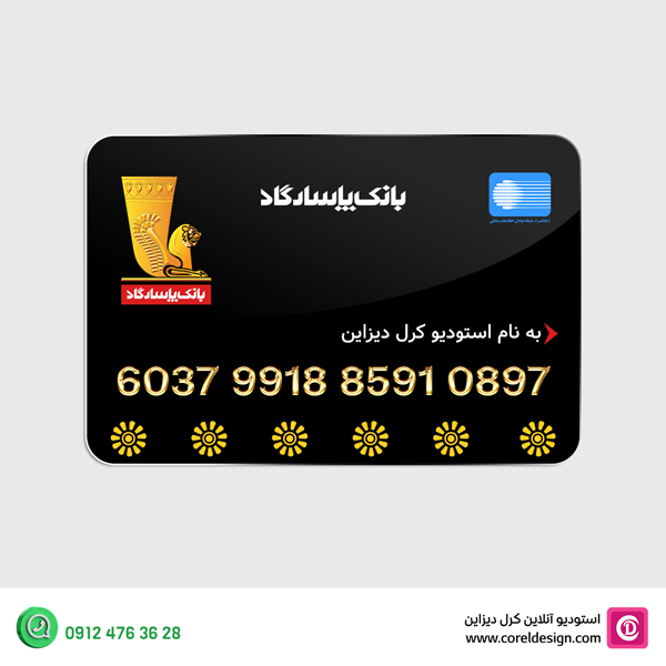 ساخت عکس کارت بانکی با برنامه متن نگار - طراحی کارت فروشگاهی