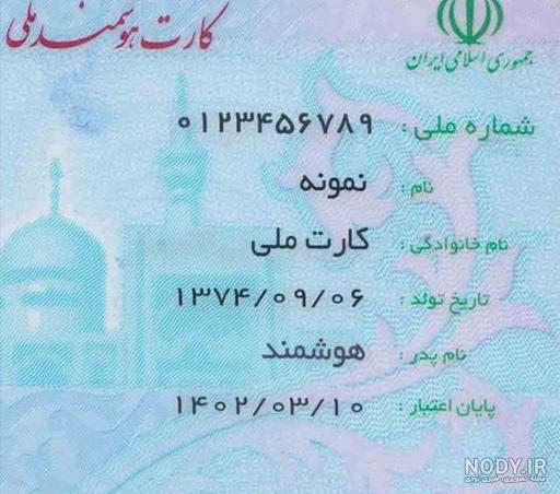 صدور کارت‌های ملی هوشمند به کجا رسید؟