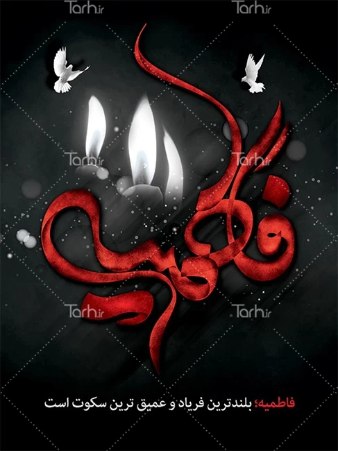 طراحی بنر شهادت حضرت زهرا و نکاتی که باید به آن توجه کرد - طراحی گرافیکی