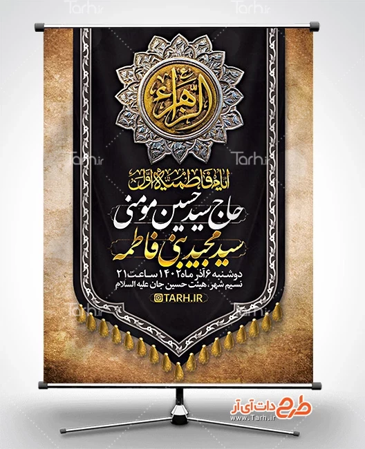 طرح بنر ایام فاطمیه - همیار گرافیک - طرح لایه باز