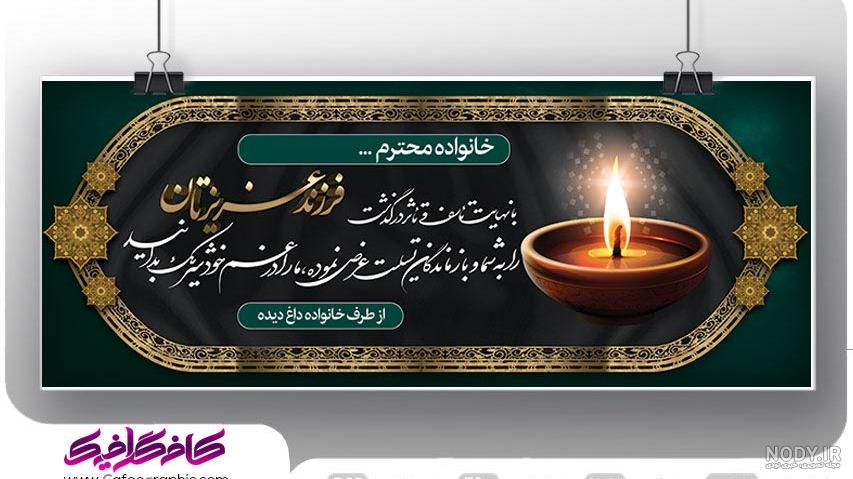 طرح خام بنر تسلیت کد ۲۳