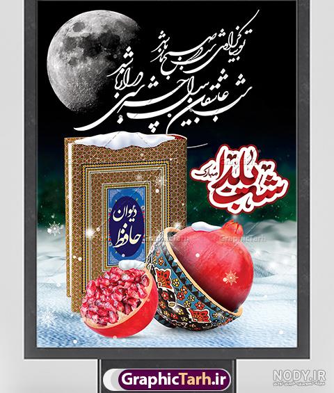 طرح خام بنر یلدا با عکس سفره یلدایی کد فایل 8461702 | طرح دات آی آر