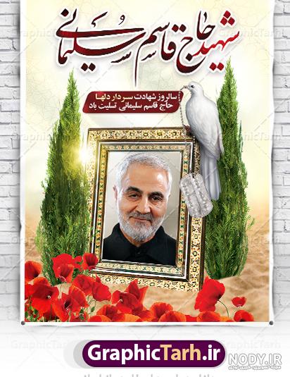 طرح زمینه پوستر لایه باز شهدا - چهارده خورشید