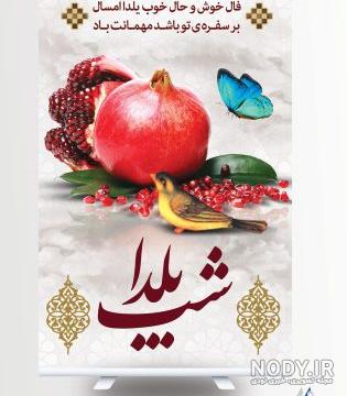طرح قابل ویرایش بک دراپ تم یلدا جهت بکگراند عکاسی کد فایل 7832560 | طرح دات  آی آر