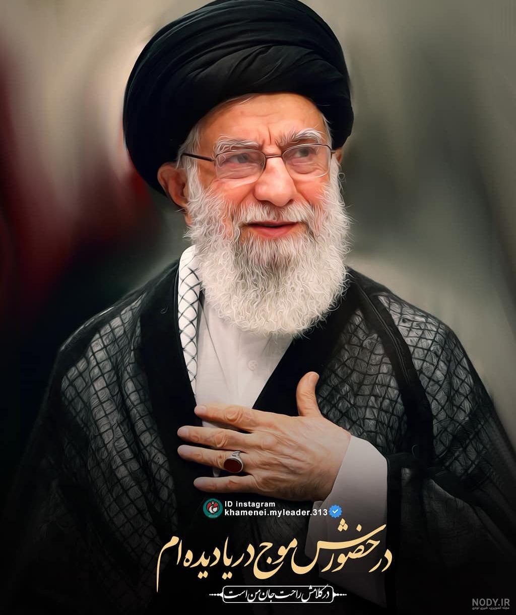 عکس آقا خامنه ای با کیفیت عکس آقا خامنه ای با کیفیت