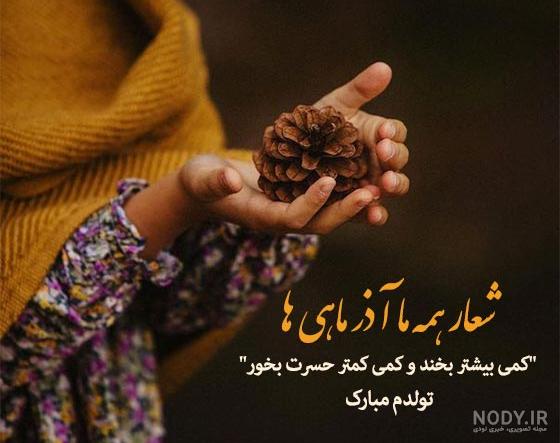 عکس استوری تولد خودم