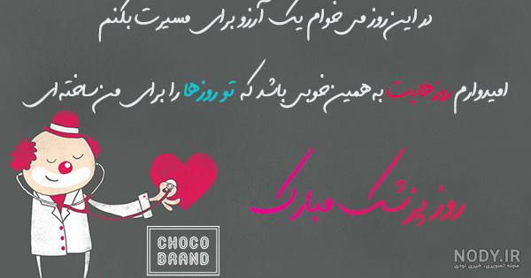 عکس استوری روز پزشک